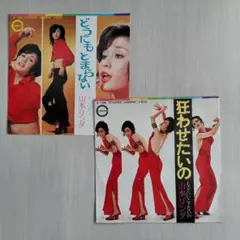 山本リンダEPレコード2枚セット