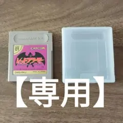 【プロフィール必須POWERMAN5000様】魔界村外伝　レッドアリーマー