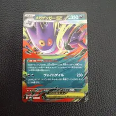 メガゲンガーex