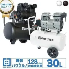 エアーコンプレッサー 静音 100v 小型 30L ホワイトX2226 - メルカリ