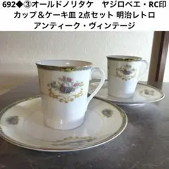 オールドノリタケ アメリカからの里帰り ライジングサン印 - メルカリ