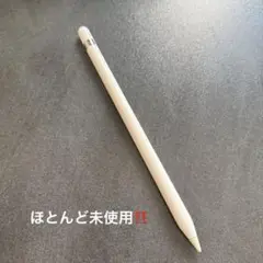 ほとんど未使用‼️Apple Pencil 第1世代ホワイト