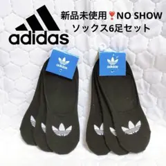 新品未使用❣️✨adidas NOSHOWスニーカーソックス 6足セット