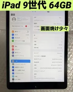 ipad 第9世代 64gb