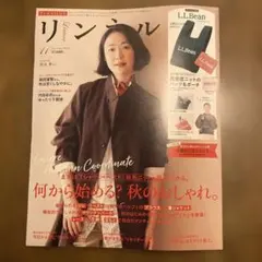 リンネル 11月号 雑誌のみになります