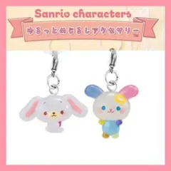 サンリオキャラクターズ　ゆるっとめじるしアクセサリー　ウサハナ　しろうさ