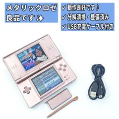 【状態良好/整備✨️】Nintendo DS Lite メタリックロゼ H112