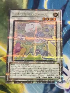 遊戯王カード うきうきメルフィーズ 25th クオシク