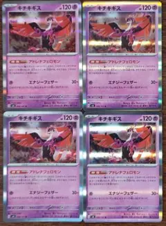 【変幻の仮面】キチキギス　4枚セット①