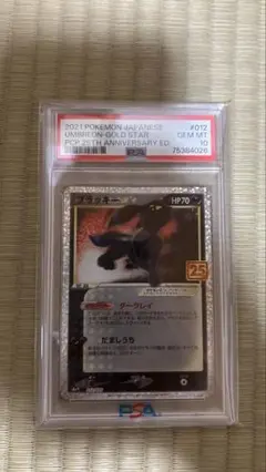 ブラッキー　25th　ss 2025年最新】ポケモンカード ブラッキー 25thの人気アイテム