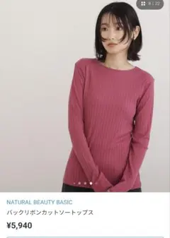 NATURAL BEAUTY　バックリボンカットソーのサムネイル