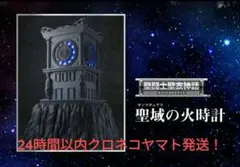 2026年最新】聖闘士星矢 火時計の人気アイテム - メルカリ