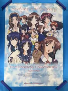 センチメンタルジャーニー B2 ポスター キャンペーン価格 - メルカリ