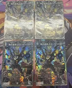 魔の革命デスザロスト　銀トレジャー　4枚