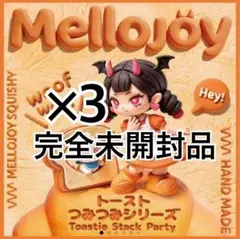 メ*♩様 メロジョイ なが〜いシリーズ 新品未開封 Mellojoy - メルカリ