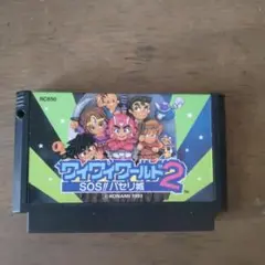 ワイワイワールド2 SOS!!パセリ城