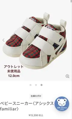 ファミリア　asics スニーカー　14.0 ベビースニーカー〈アシックス × familiar〉 | ファミリア公式サイト