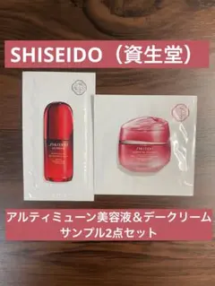 資生堂 アルティミューン 美容液＆エッセンシャルイネルジャデークリーム サンプル