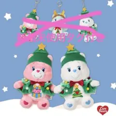 Care Bears クリスマスウィッシーズベア➕ グレートギビングベア