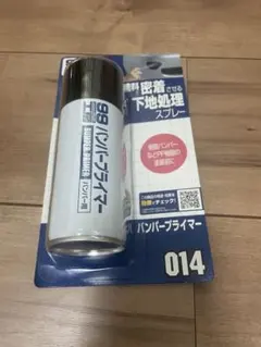 ソフト99 99工房 バンパープライマー バンパーパテ セット　おまけつきのサムネイル