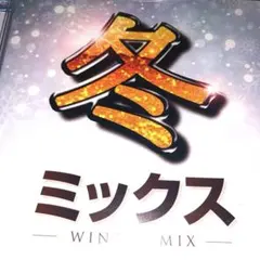 冬ミックス JPOPカバーミックスCD✨