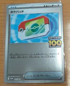 ポケカ　ポケパッド でたとこ100人バトル プロモ ミラー