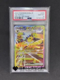 2026年最新】サンダース ex psa10の人気アイテム - メルカリ