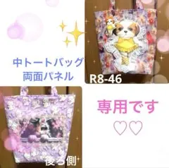 ⑤まままる様専用 両面パネル2トーン型トートバッグ バレリーナあんこ大