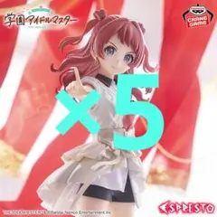 学園アイドルマスター ESPRESTO 花海咲季 フィギュア 5個セット