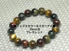 №m2086 ミックスカラータイガーアイ 10mm玉ブレスレット