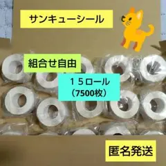 ฅ⁠^⁠•⁠•⁠^⁠ฅ　サンキューシール