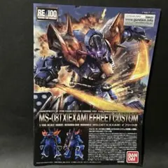 RE 機動戦士ガンダム　イフリート改　【説明書】　ガンプラ　ジャンク品