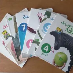 ふしぎはっけんえほん ２００９年 ７冊セット ベネッセこどもチャレンジ