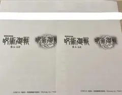 呪術廻戦　入場特典　ファンパレ2枚