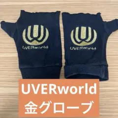 レア品】UVERworld グローブ （初代再販） 金色 ゴールド - メルカリ