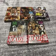 漫画全巻セット タイプM 『鬼畜島』＆『食糧人類』＆『生贄投票