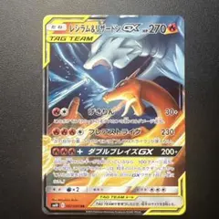 125)レシラム＆リザードンGX RR SM10 ダブルブレイズ 007/095