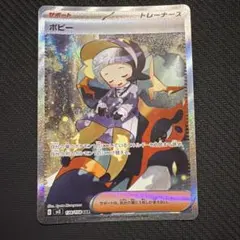 ポピー SAR スカーレット&バイオレット 拡張パック 黒炎の支配者 キラ