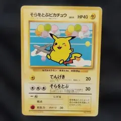 2026年最新】そらをとぶピカチュウの人気アイテム - メルカリ
