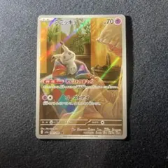 ミミッキュ　AR 10枚　まとめ売り ミミッキュ AR - メルカリ