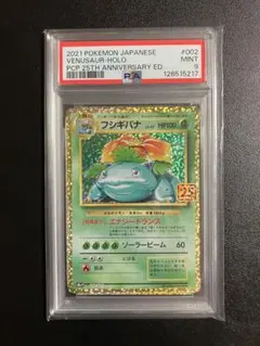 フシギバナ　25th　プロモカード　psa9 PSA9】フシギバナ 25th プロモ 美品 - メルカリ