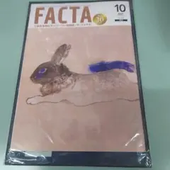 【新品・未開封】月刊FACTA 2025年10月号