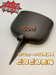 Rfuji様専用　板付けビカクシダ専用　ドリップ式給水器 　150ml 10個