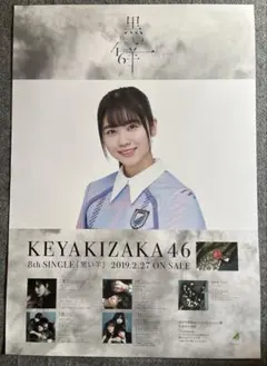2026年最新】丹生明里 ポスターの人気アイテム - メルカリ