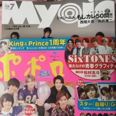 ポポロ明星7月号切抜き