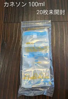 カネソン 母乳パック 100ml 20枚　未開封