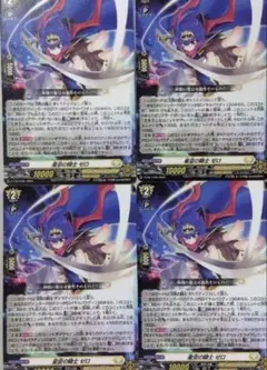 カードファイト!!ヴァンガード　星空の騎士ゼロ　４枚　コロコロコミック６月号付録