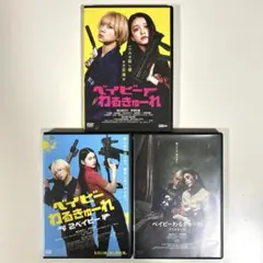 ベイビーわるきゅーれ　ナイスデイズ　DVD　レンタル　2本セット ベイビーわるきゅーれ ナイスデイズ DVD レンタル 2本セット