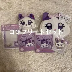 ME:I キャラ福くじ KOKO:NYA コンプセット