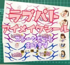 ツバサちゃん♡なりきり！ラブパトリーナ風　アイメイクシール　ストーン付き